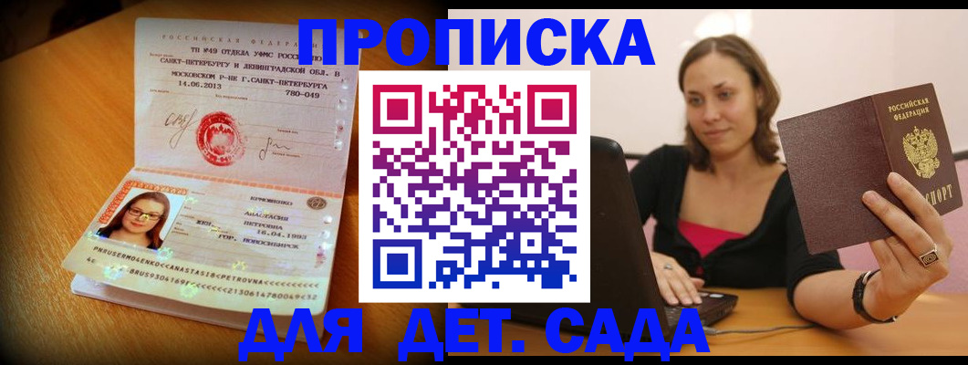 прописка ребенка в Лосино-Петровском