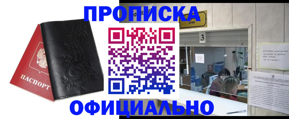 прописка от собственника в Лосино-Петровском